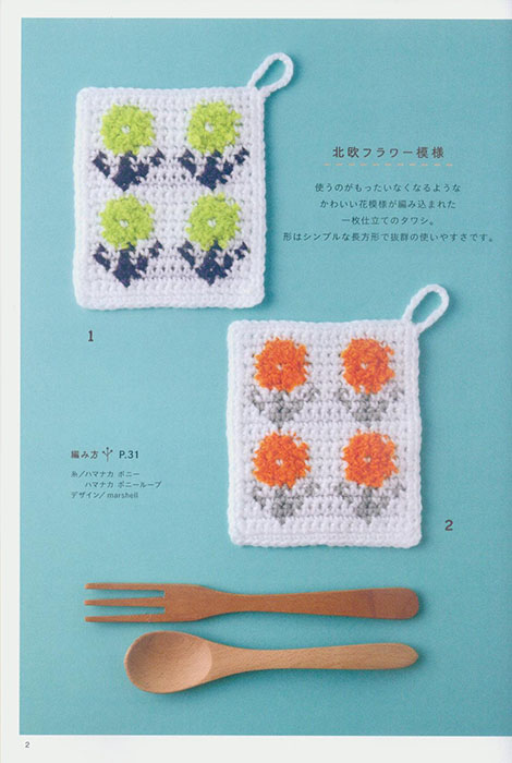 8643 アクリル毛糸で編む かわいい！使える！魔法のタワシ