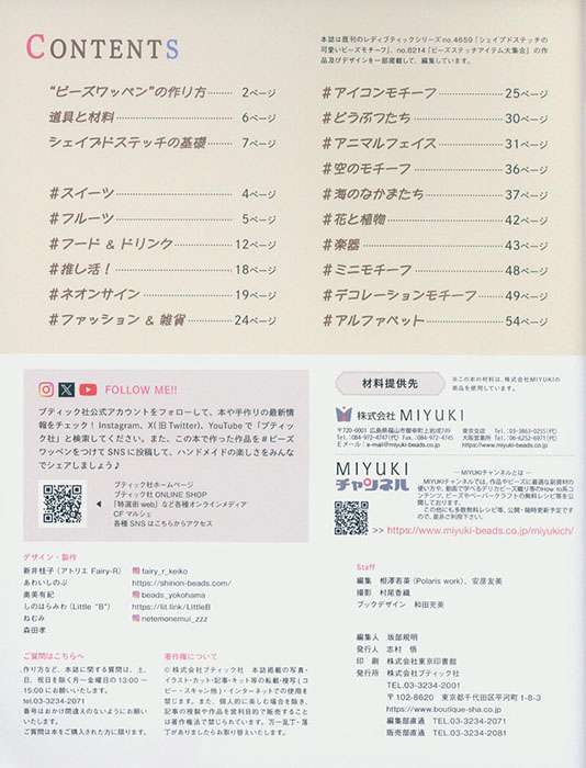 8646 韓国で大人気のワッペンワークをビーズステッチで作っちゃいました！