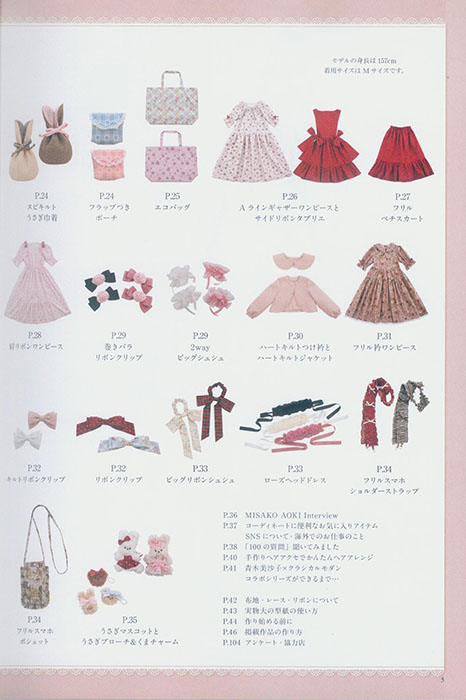 8650 Misako Aoki Sewing Book 2 青木美沙子のソーイングブック 2