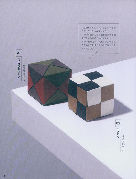 8656 幾何学的で美しいユニット折り紙