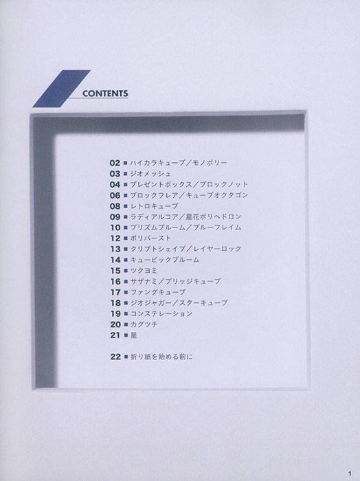 8656 幾何学的で美しいユニット折り紙