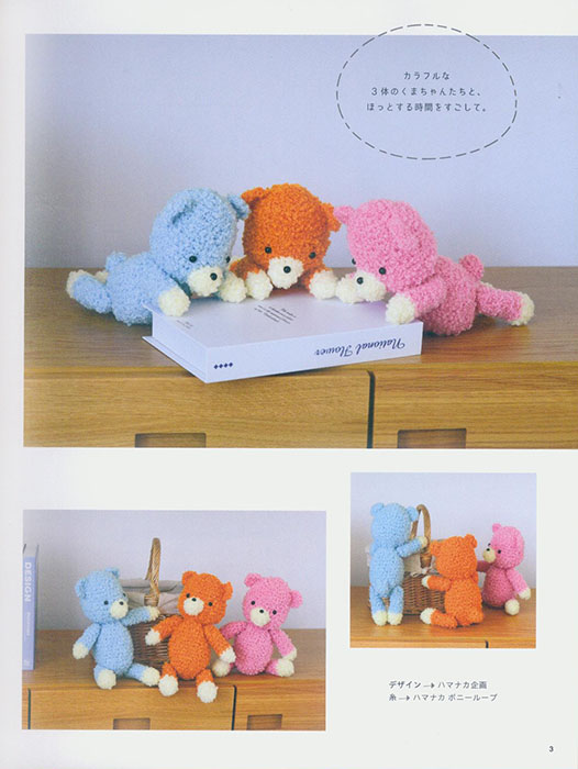 8659 ふわもこアニマルとちいさなあみぐるみ