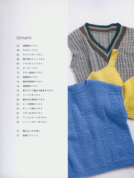 8663 今日はどれ着る？手編みの毎日ベスト