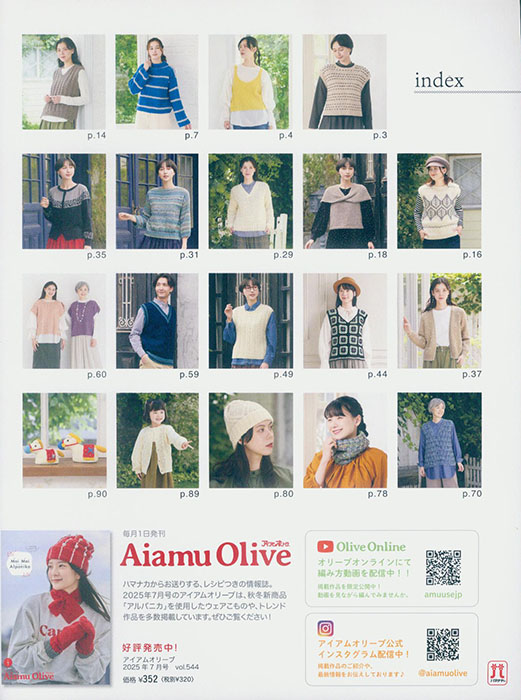 今編みたいニット【秋冬2025-2026】no. 8665