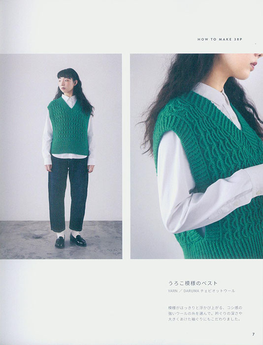 8683 宇野千尋のKnitting Note ニッティングノ
