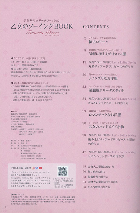 乙女のソーイング Book Favorite Pieces 乙女のソーイング Book Favorite Pieces