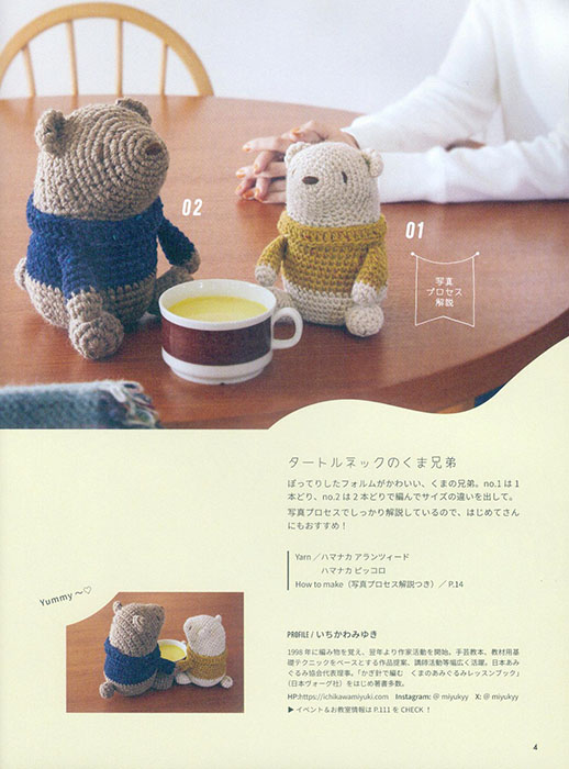 8695 Amigurumi Life あみぐるみライフ