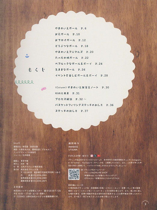 8699 やまのいえ雑貨店のかわいい刺しゅうマスコット 8699 やまのいえ雑貨店のかわいい刺しゅうマスコット