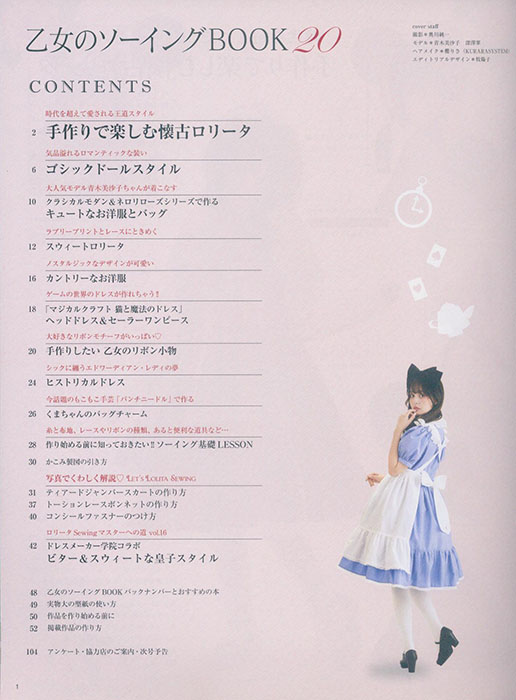 乙女のソーイング Book 20 乙女のソーイング Book 20