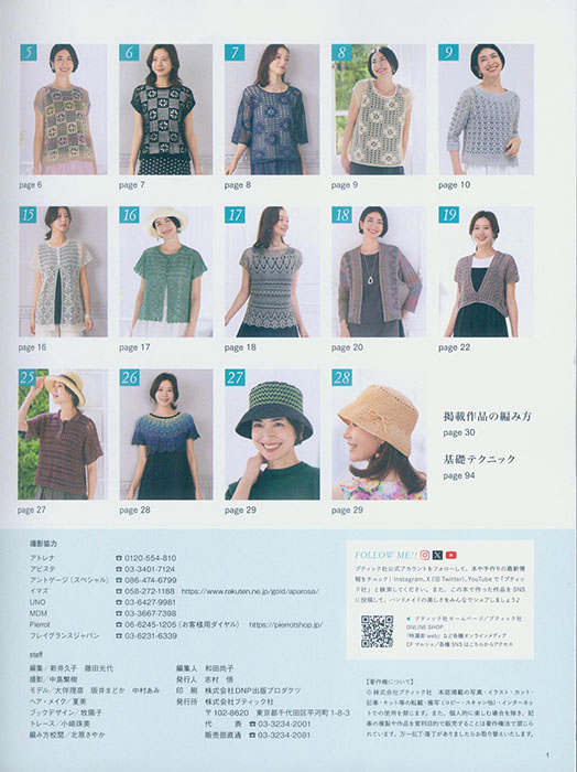 8718 春夏*ミセス 手編みコレクション 39 8718 春夏*ミセス 手編みコレクション 39