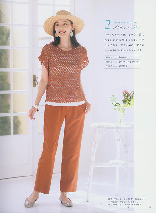 8718 春夏*ミセス 手編みコレクション 39 8718 春夏*ミセス 手編みコレクション 39