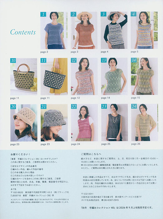 8718 春夏*ミセス 手編みコレクション 39 8718 春夏*ミセス 手編みコレクション 39