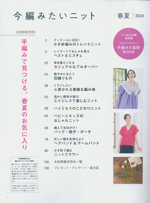 今編みたいニット【春夏2026】no. 8724 今編みたいニット【春夏2026】no. 8724