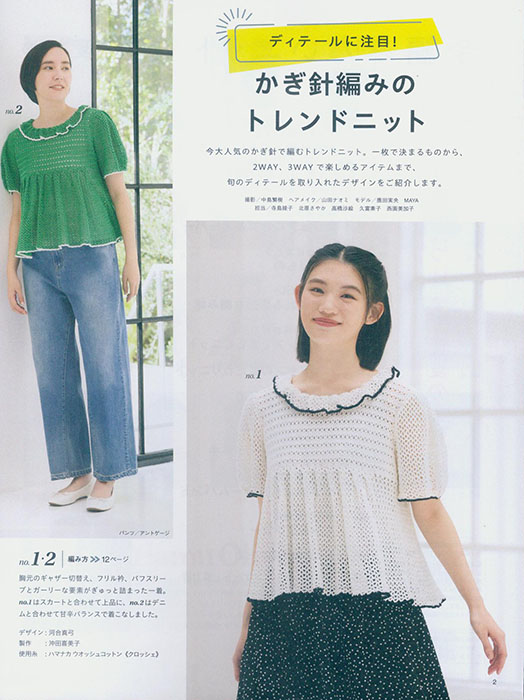 今編みたいニット【春夏2026】no. 8724 今編みたいニット【春夏2026】no. 8724