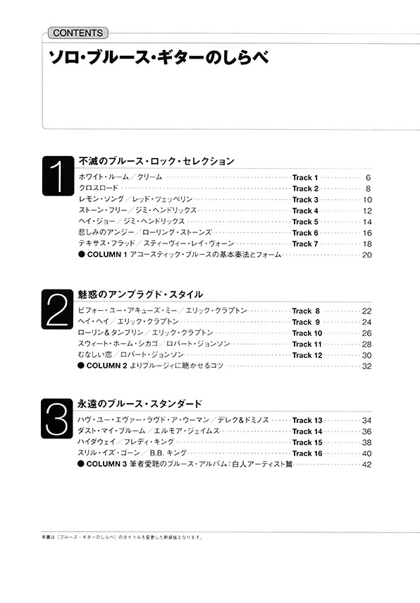 ソロ・ブルース・ギターのしらべ CD付