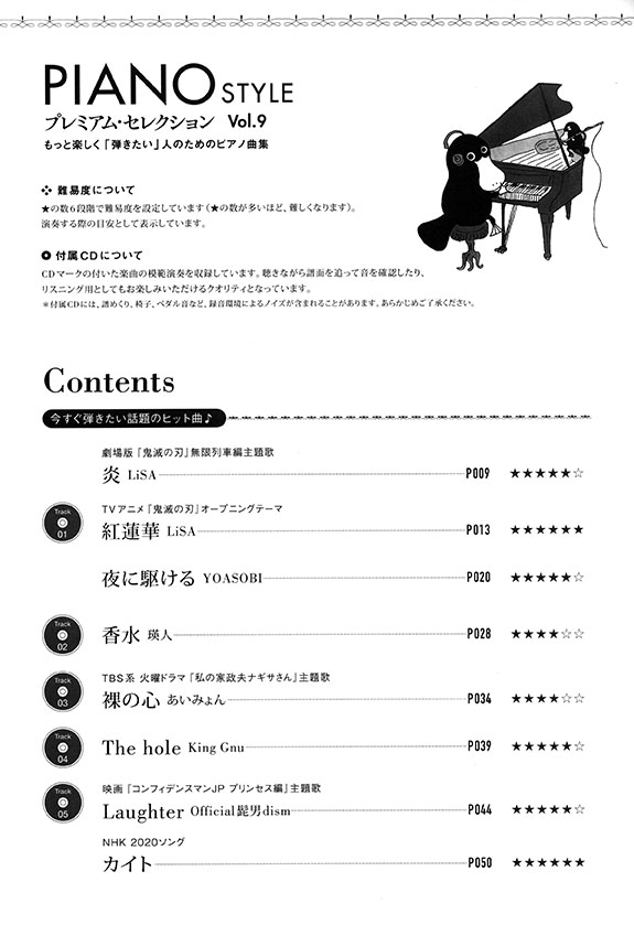 Piano Style プレミアム・セレクション Vol.9