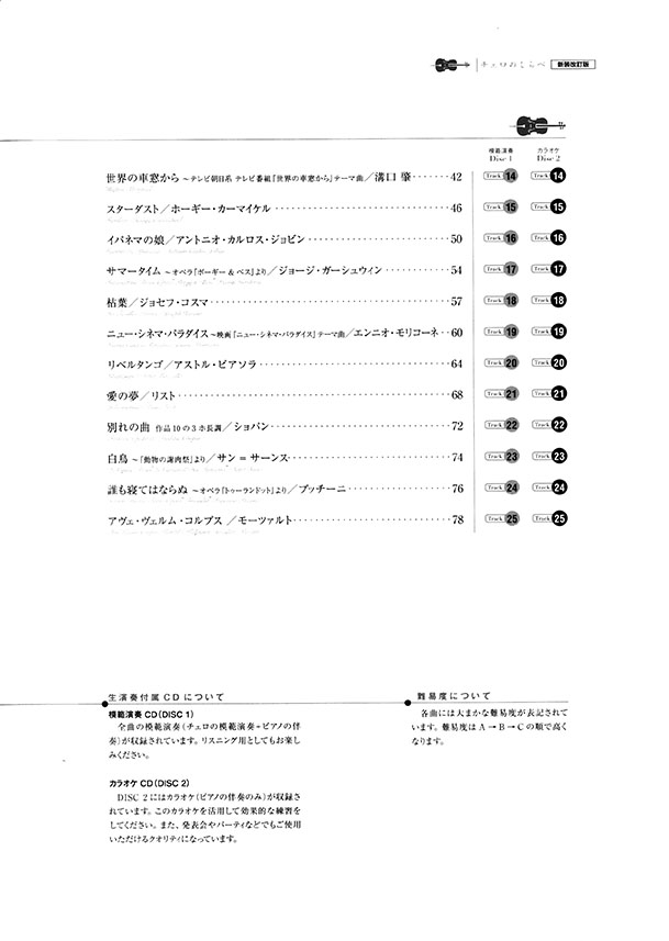 チェロのしらべ【新装改訂版】