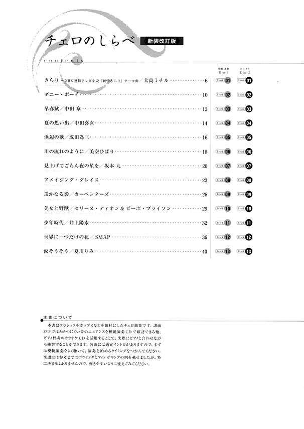 チェロのしらべ【新装改訂版】