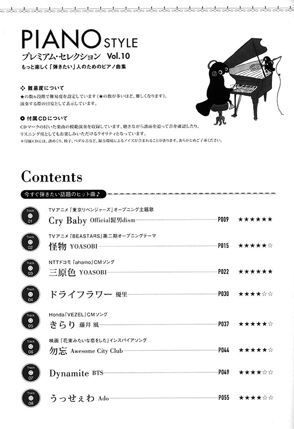 Piano Style プレミアム・セレクション Vol.10