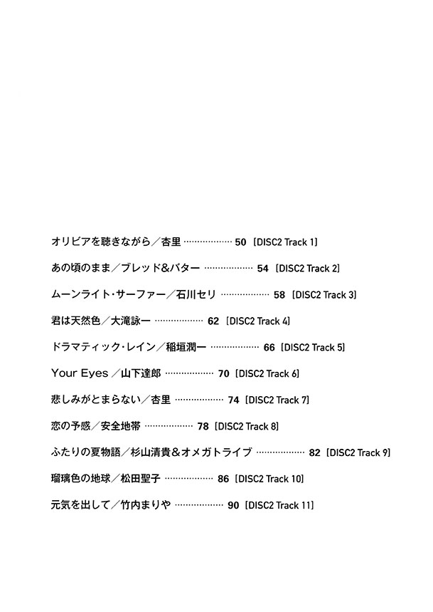 ソロ・ベースのしらべ あの頃のシティ・ポップ篇(CD付)