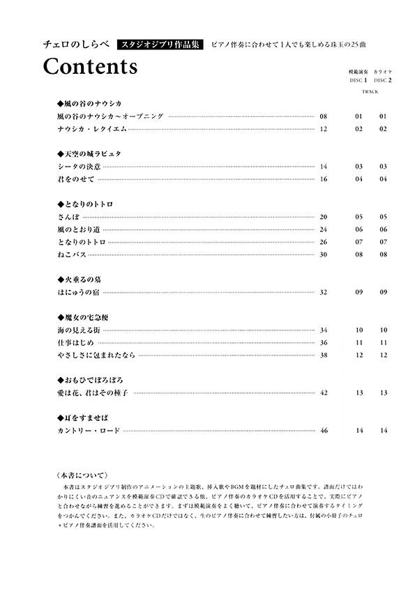 チェロのしらべ スタジオジブリ作品集