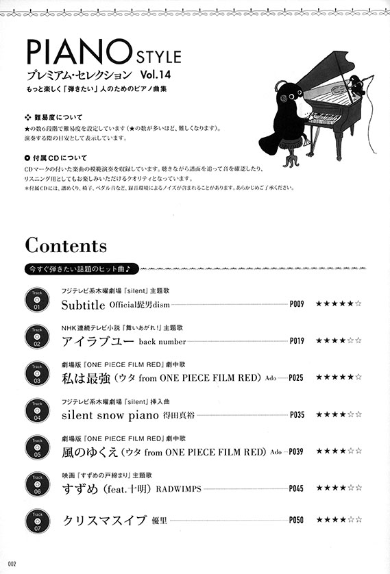 Piano Style プレミアム・セレクション Vol.14