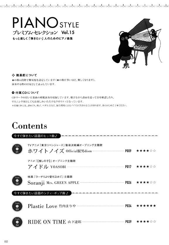Piano Style プレミアム・セレクション Vol.15