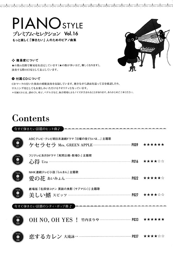 Piano Style プレミアム・セレクション Vol.16 Piano Style プレミアム・セレクション Vol.16