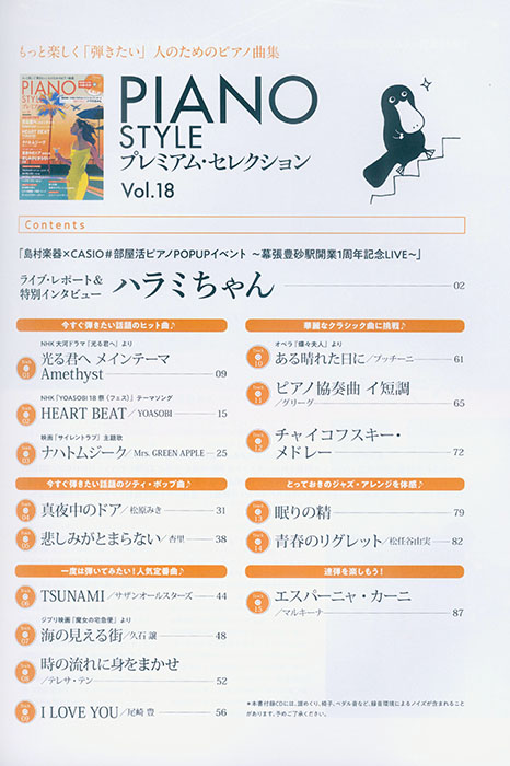 Piano Style プレミアム・セレクション Vol.18