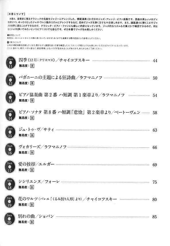 Piano Style ジャズ・ピアノ・アレンジで弾く! クラシック名曲20 Piano Style ジャズ・ピアノ・アレンジで弾く! クラシック名曲20