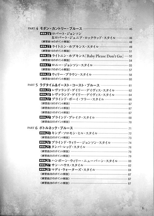 打田十紀夫 動画でよくわかるアコースティック・ブルース・ギター大百科