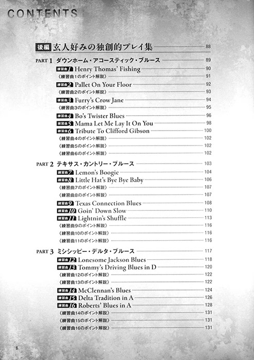 打田十紀夫 動画でよくわかるアコースティック・ブルース・ギター大百科