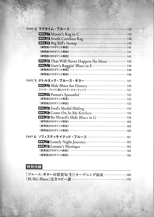 打田十紀夫 動画でよくわかるアコースティック・ブルース・ギター大百科