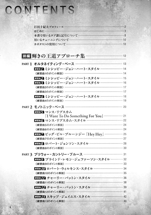 打田十紀夫 動画でよくわかるアコースティック・ブルース・ギター大百科