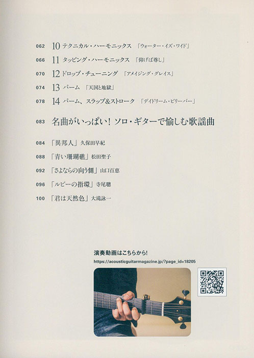 名曲で覚える！ワンランク上のソロ・ギター・ビギニング