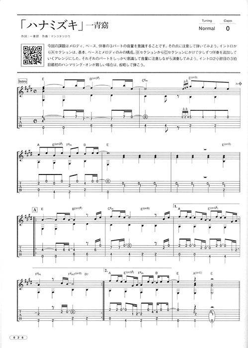 名曲で覚える！ワンランク上のソロ・ギター・ビギニング