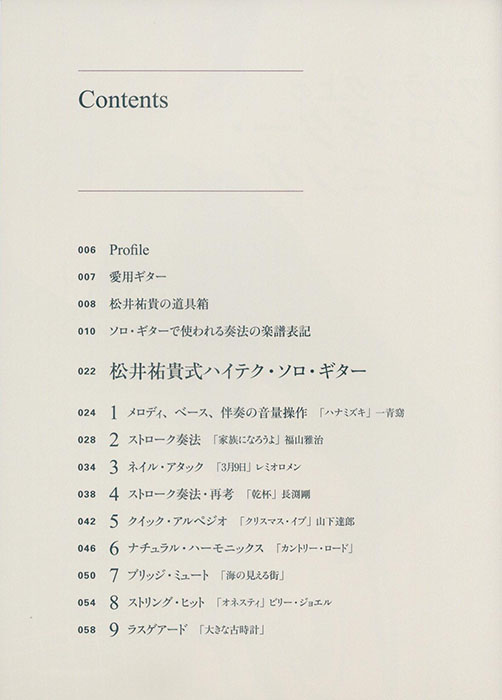 名曲で覚える！ワンランク上のソロ・ギター・ビギニング