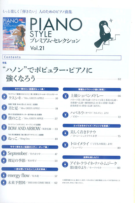 Piano Style プレミアム・セレクション Vol.21