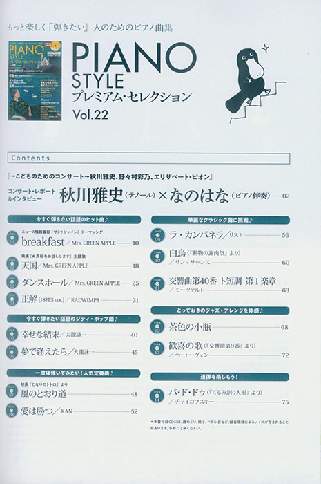 Piano Style プレミアム・セレクション Vol.22 Piano Style プレミアム・セレクション Vol.22