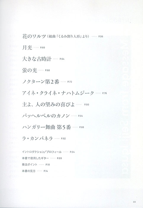 フィンガースタイリストのためのクラシック・メロディ・アレンジ20
