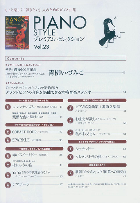 Piano Style プレミアム・セレクション Vol.23 Piano Style プレミアム・セレクション Vol.23