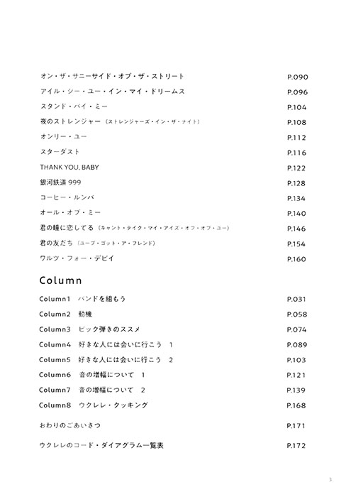 ジャズアレンジでたのしむソロ・ウクレレ懐かしの名曲集