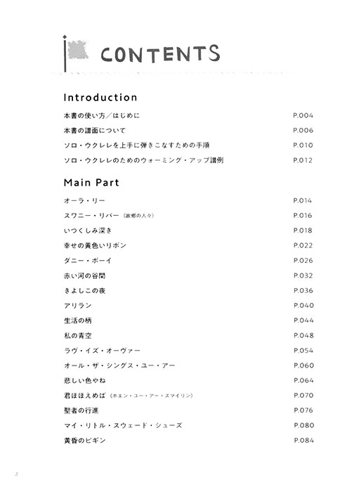 ジャズアレンジでたのしむソロ・ウクレレ懐かしの名曲集