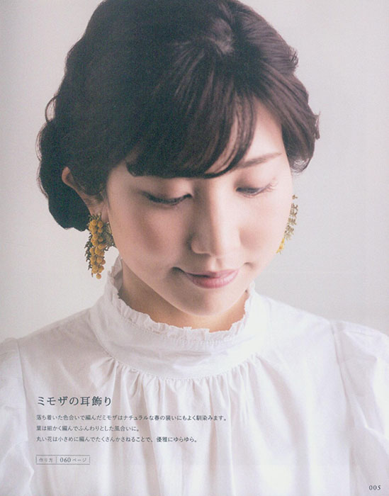 絹の糸とかぎ針で編む 四季の草花アクセサリー 絹の糸とかぎ針で編む 四季の草花アクセサリー