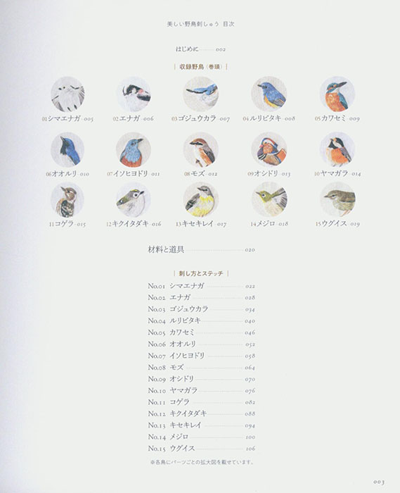 美しい野鳥刺しゅう 美しい野鳥刺しゅう