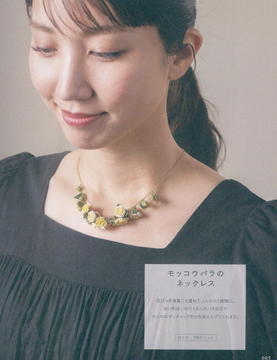 絹の糸とかぎ針で編む 彩る草花と野花のアクセサリー 絹の糸とかぎ針で編む 彩る草花と野花のアクセサリー