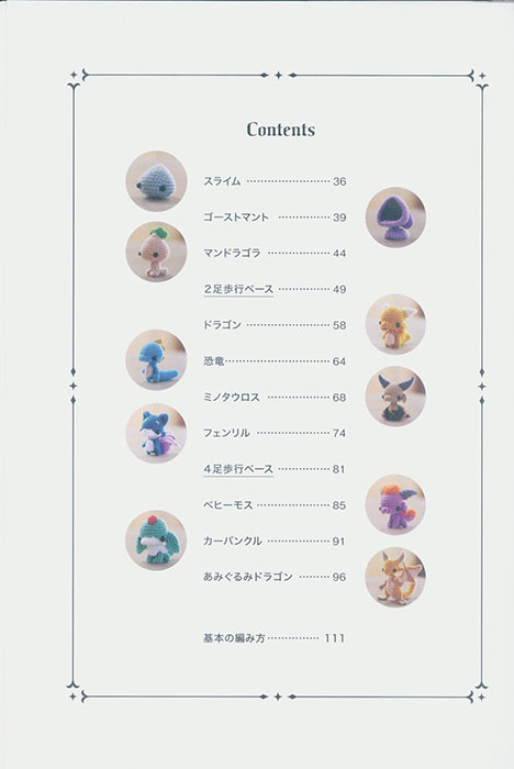 あみぐるみモンスターズ あみぐるみモンスターズ