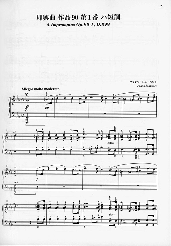 Famous Piano Selection Schubert シューベルト ピアノ名曲集