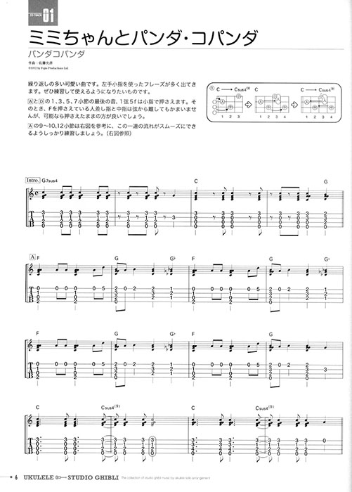 模範演奏CD付 ウクレレ スタジオジブリ 新装版 模範演奏CD付 ウクレレ スタジオジブリ 新装版