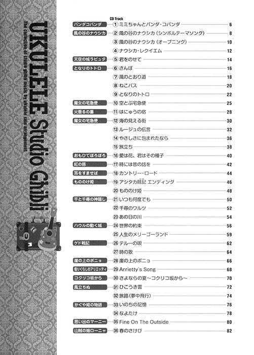 模範演奏CD付 ウクレレ スタジオジブリ 新装版 模範演奏CD付 ウクレレ スタジオジブリ 新装版